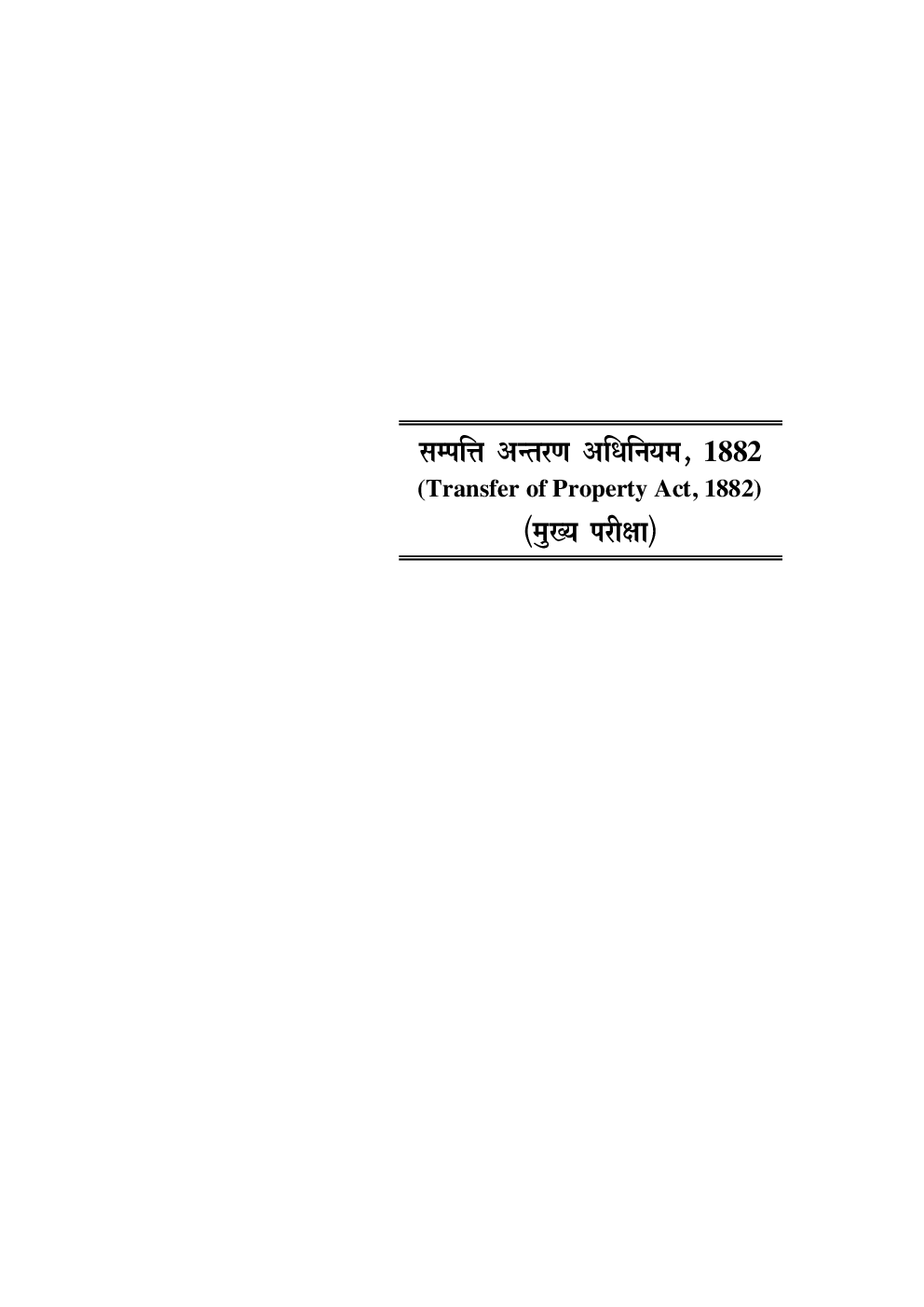 विधि सीरीज – 25 सम्पत्ति अन्तरण अधिनियम, 1882 (मुख्य परीक्षा) - Page 5