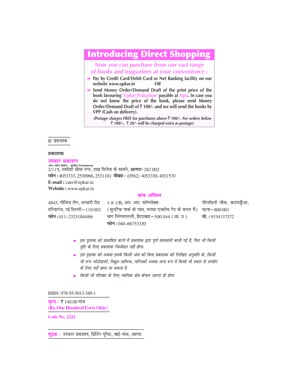 सी–सैट अन्तरवैयक्तिक कौशल (सिद्वान्त एवं व्यवहार) - Page 3