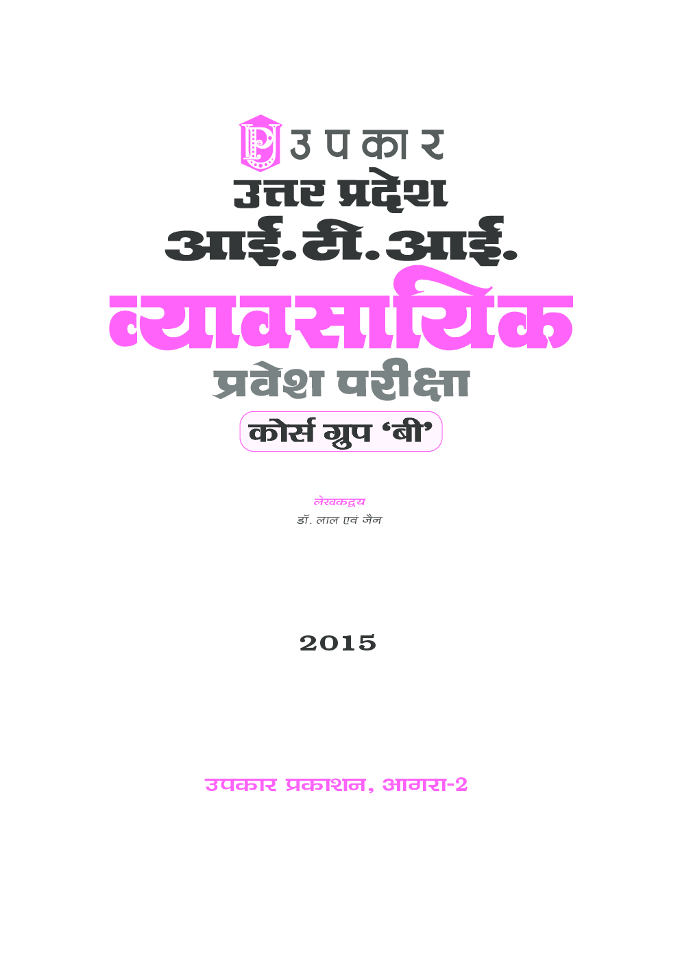उत्तर प्रदेश आई.टी.आई. व्यावसायिक प्रवेश परीक्षा (कोर्स ग्रुप–बी) - Page 2