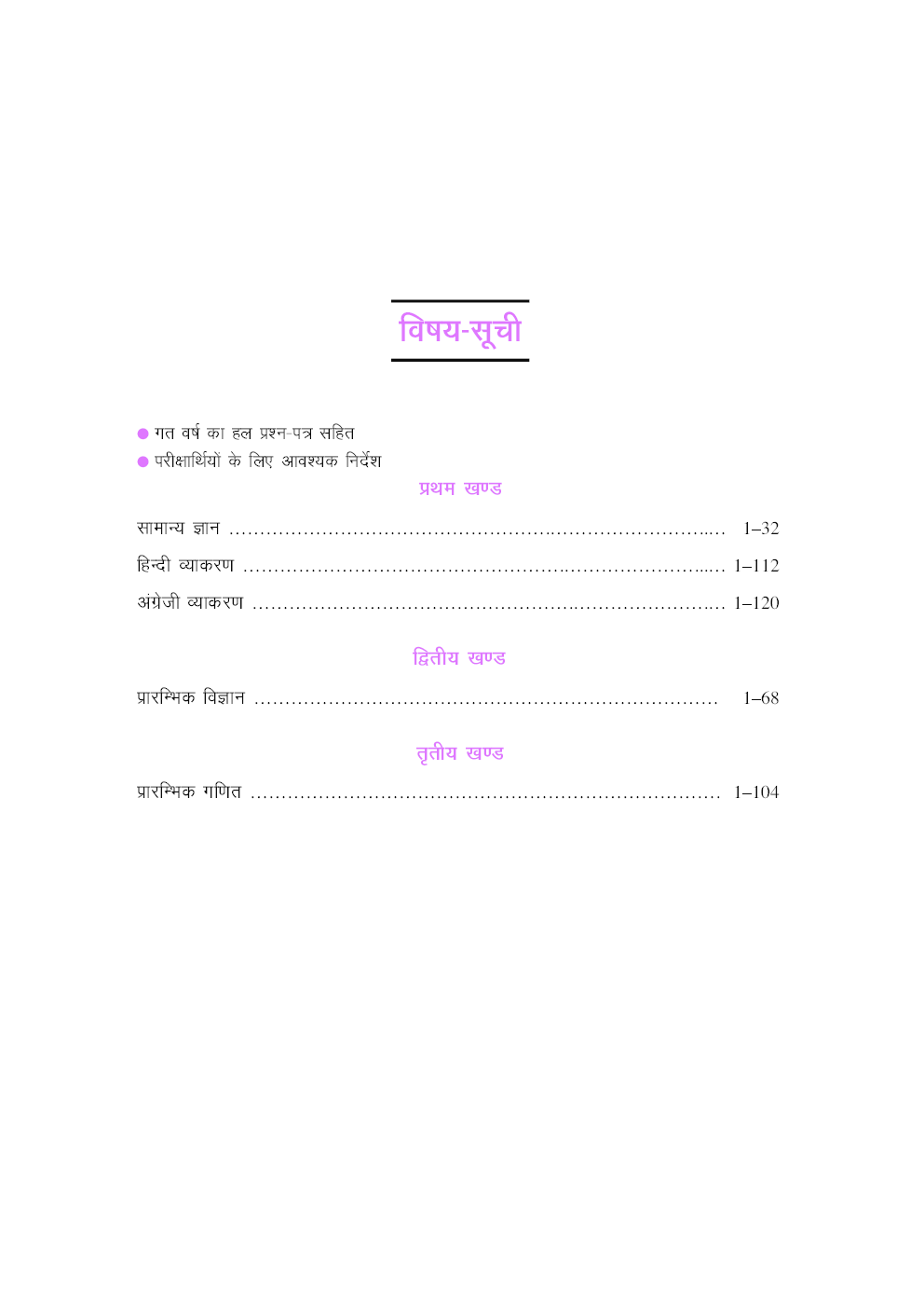 उत्तर प्रदेश आई.टी.आई. व्यावसायिक प्रवेश परीक्षा (कोर्स ग्रुप–बी) - Page 4