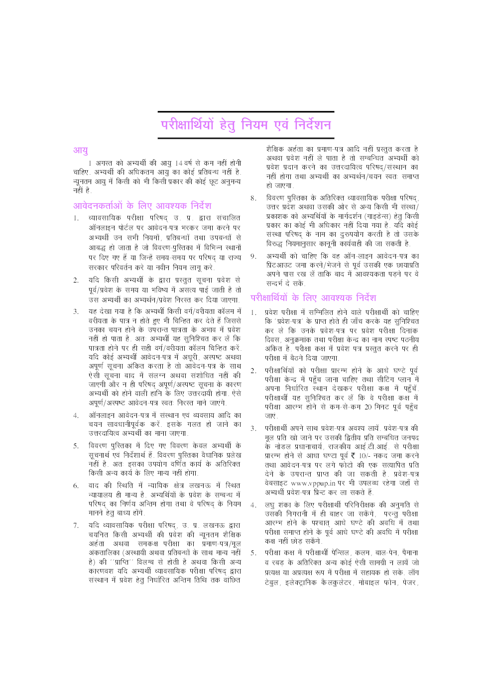 उत्तर प्रदेश आई.टी.आई. व्यावसायिक प्रवेश परीक्षा (कोर्स ग्रुप–बी) - Page 5