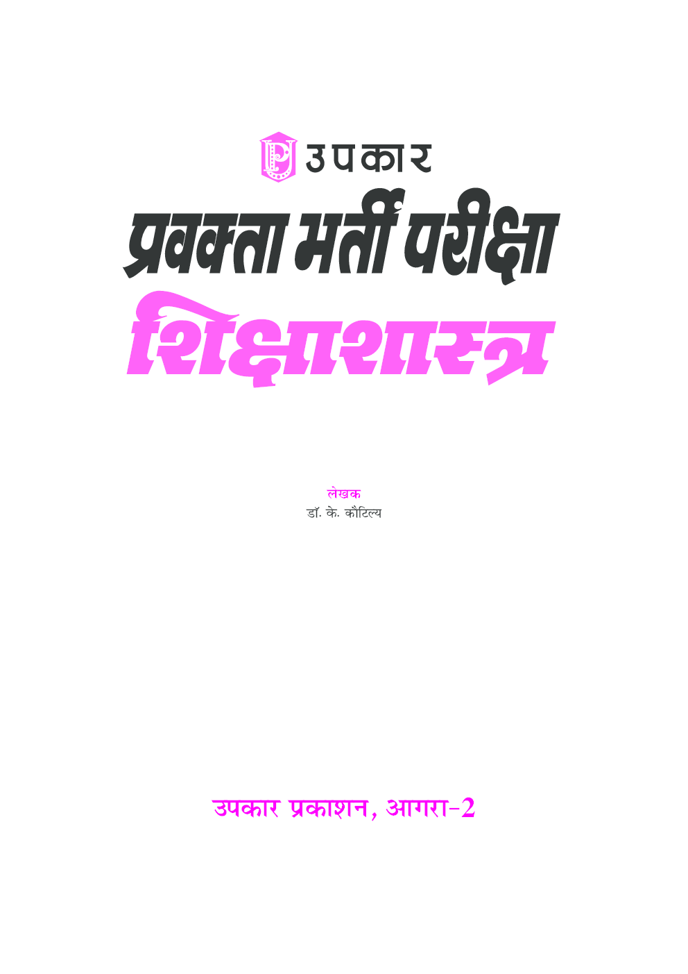 प्रवक्ता भर्ती परीक्षा शिक्षाशास्त्र - Page 2