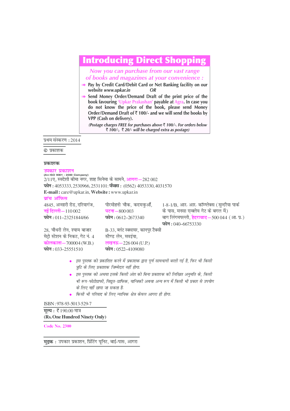 प्रवक्ता भर्ती परीक्षा शिक्षाशास्त्र - Page 3