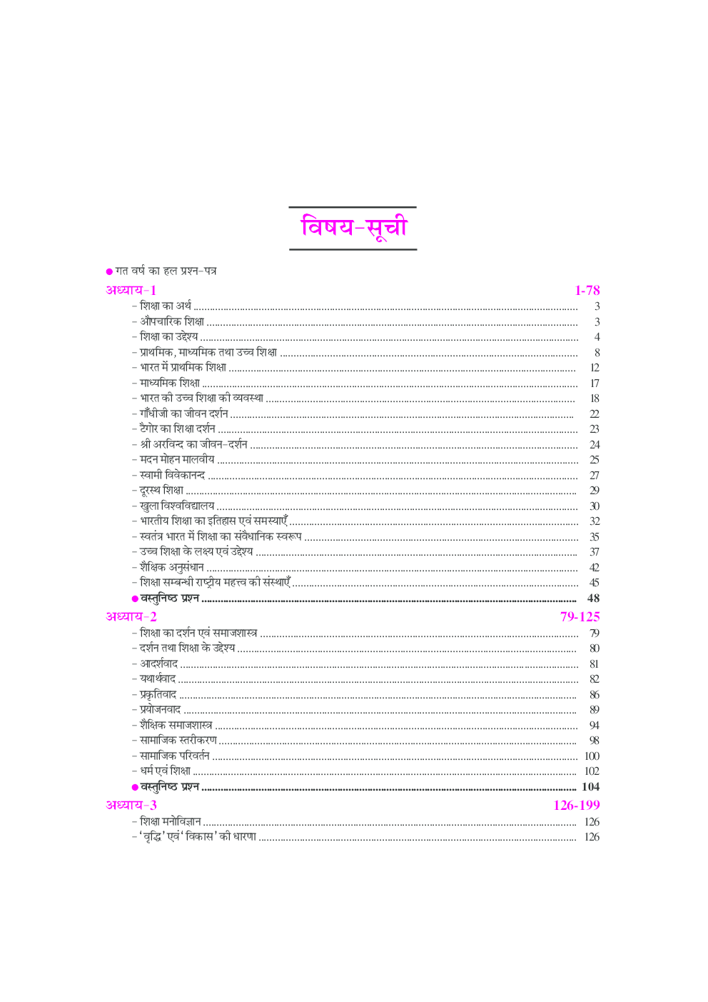 प्रवक्ता भर्ती परीक्षा शिक्षाशास्त्र - Page 4