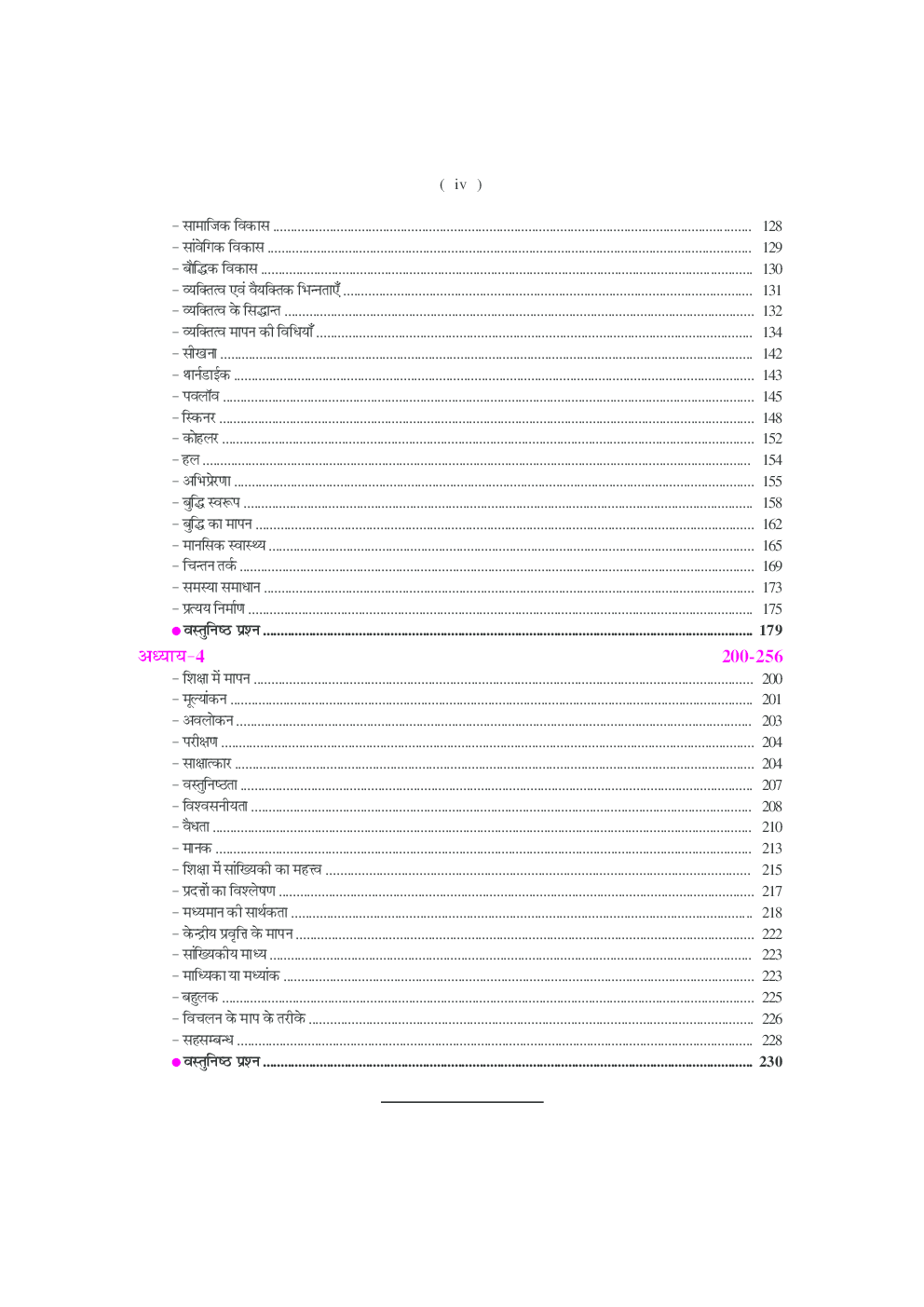 प्रवक्ता भर्ती परीक्षा शिक्षाशास्त्र - Page 5