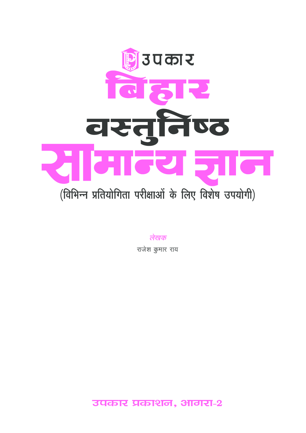 बिहार वस्तुनिष्ठ सामान्य ज्ञान - Page 2