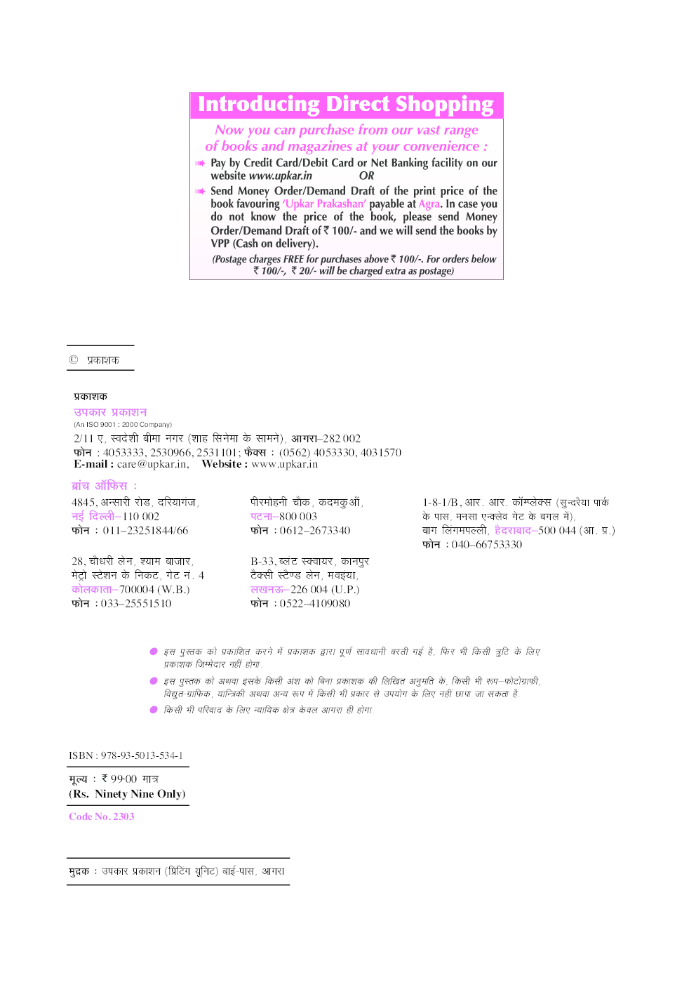बिहार वस्तुनिष्ठ सामान्य ज्ञान - Page 3