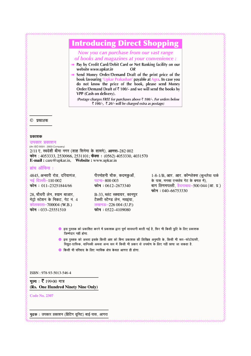 भारतीय सिविल सेवा सफल होने की रणनीति - Page 3