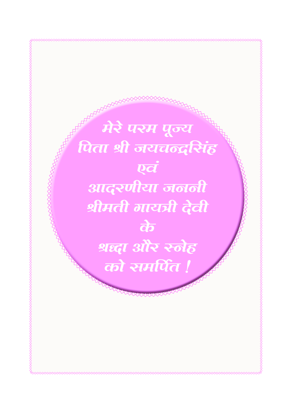 भारतीय सिविल सेवा सफल होने की रणनीति - Page 4