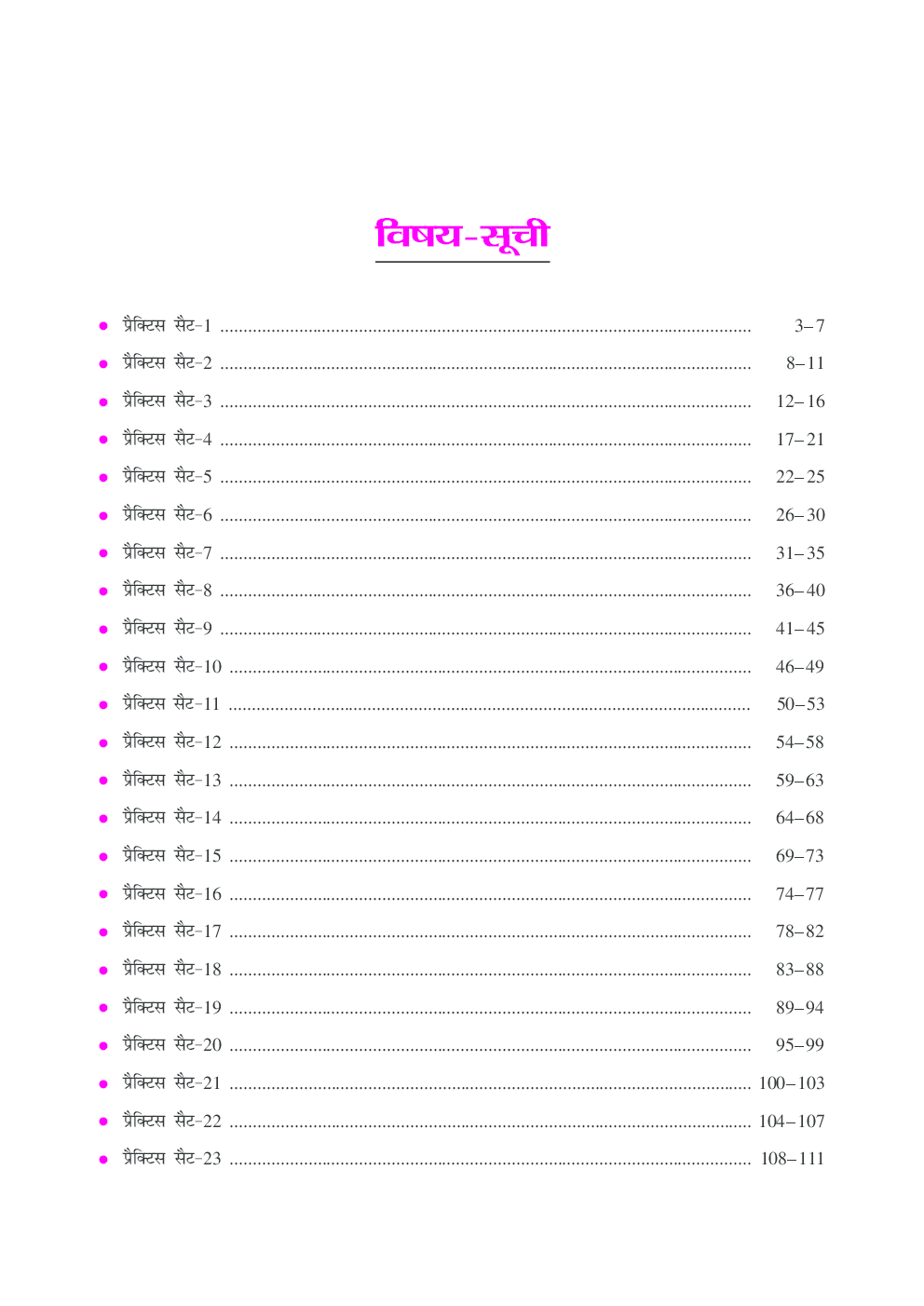 प्रैक्टिस वर्क बुक यू.जी.सी. नेट/जे.आर.एफ./सेट शिक्षण एवं शोध अभियोग्यता (अनिवार्य प्रश्न पत्र) - Page 4