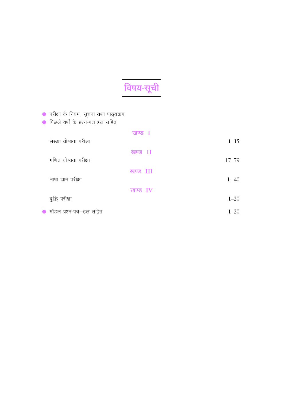 सैनिक स्कूल प्रवेश परीक्षा (कक्षा VI) - Page 4