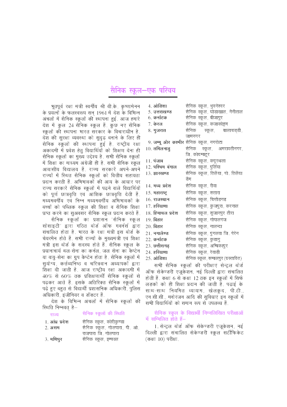 सैनिक स्कूल प्रवेश परीक्षा (कक्षा VI) - Page 5