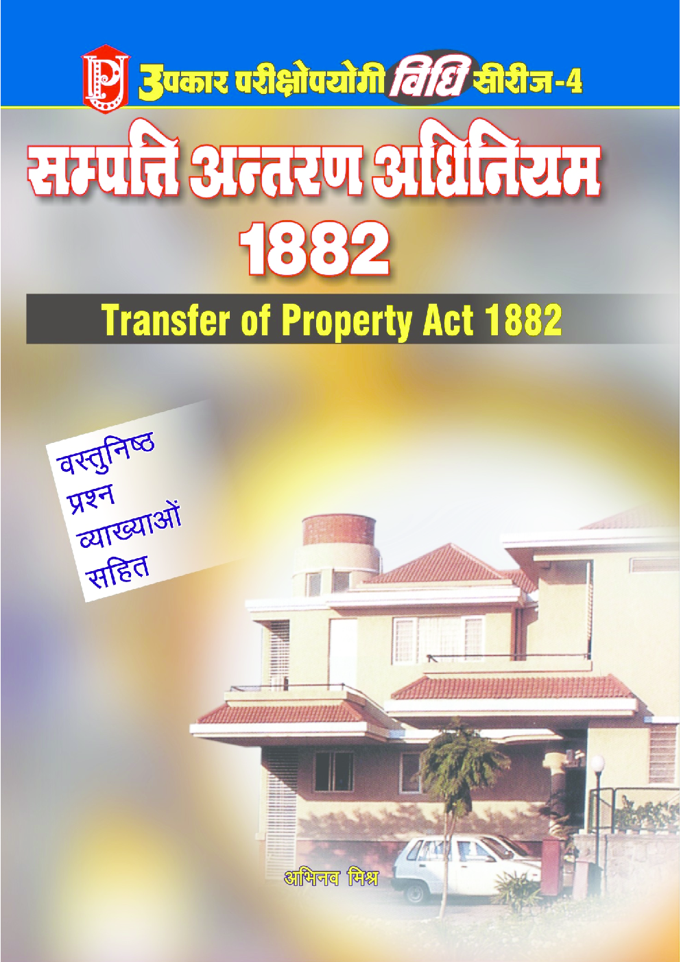 विधि सीरीज – 4 सम्पत्ति अन्तरण अधिनियम 1882 - Page 1