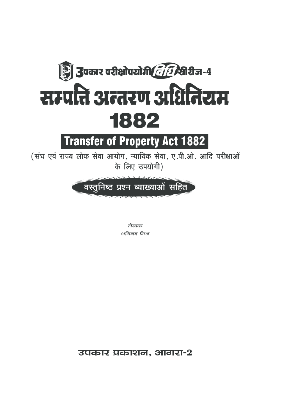 विधि सीरीज – 4 सम्पत्ति अन्तरण अधिनियम 1882 - Page 2