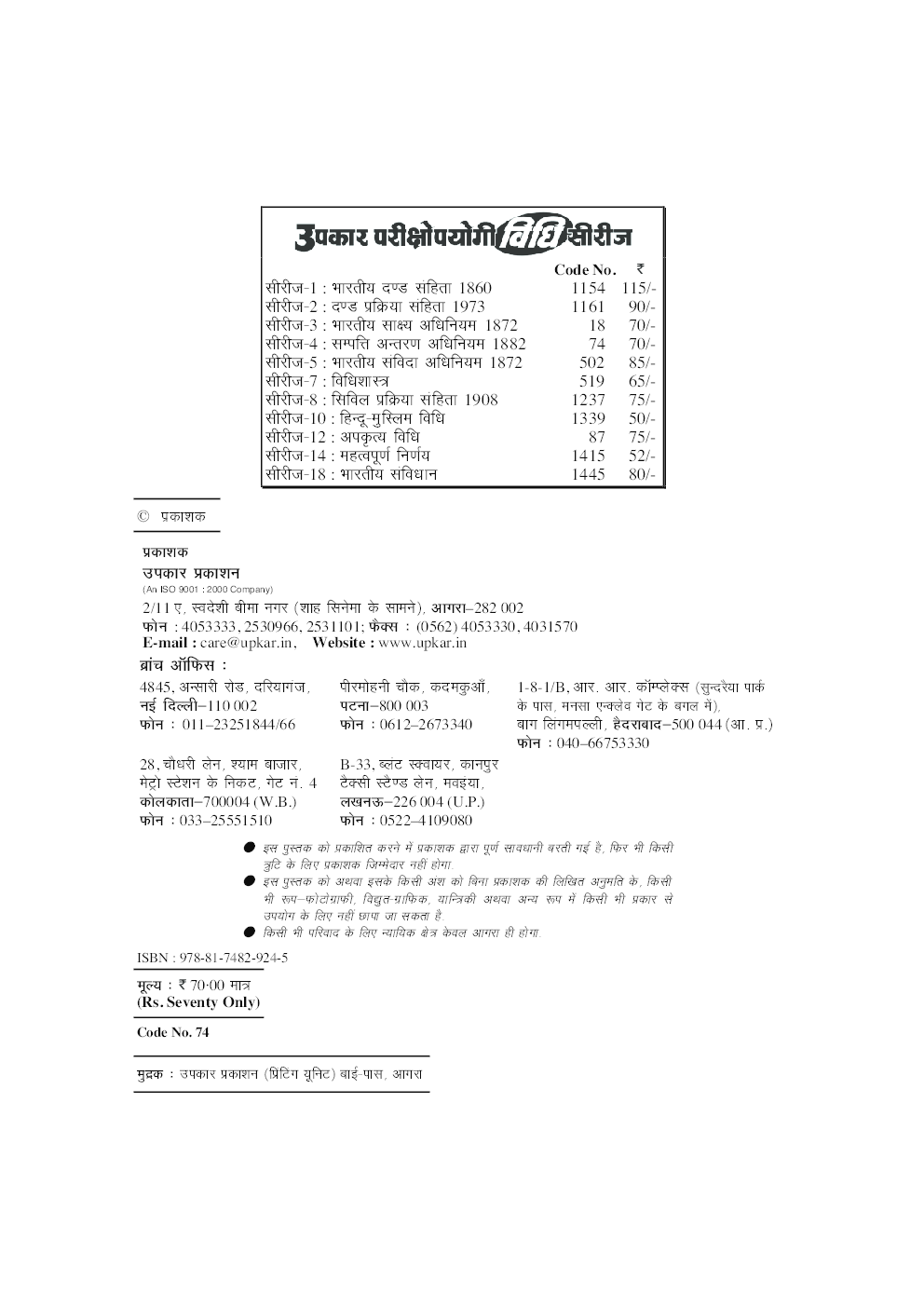 विधि सीरीज – 4 सम्पत्ति अन्तरण अधिनियम 1882 - Page 3