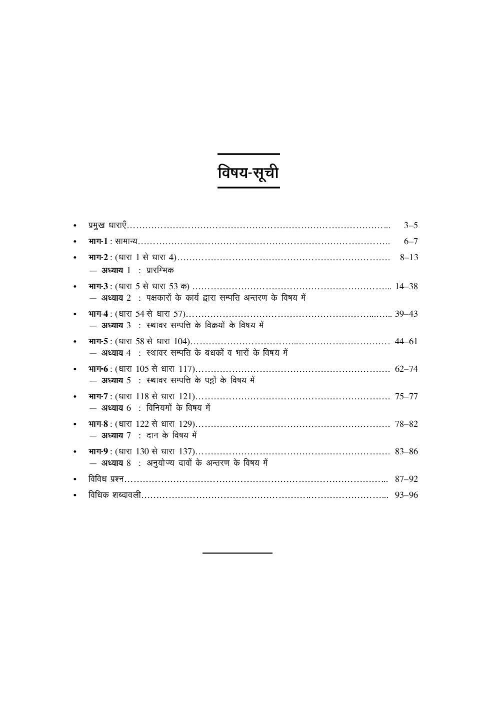 विधि सीरीज – 4 सम्पत्ति अन्तरण अधिनियम 1882 - Page 4