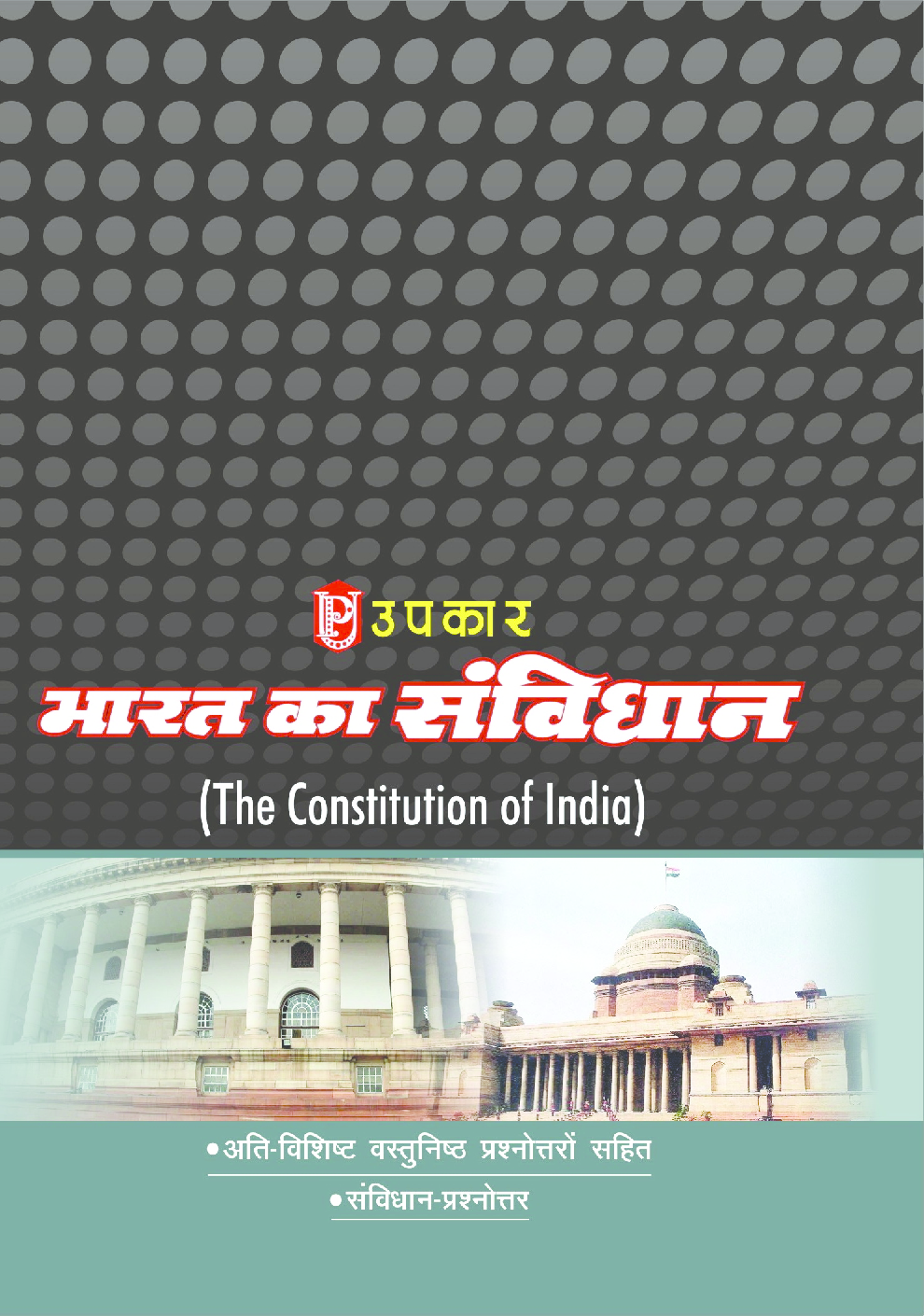 भारत का संविधान - Page 1