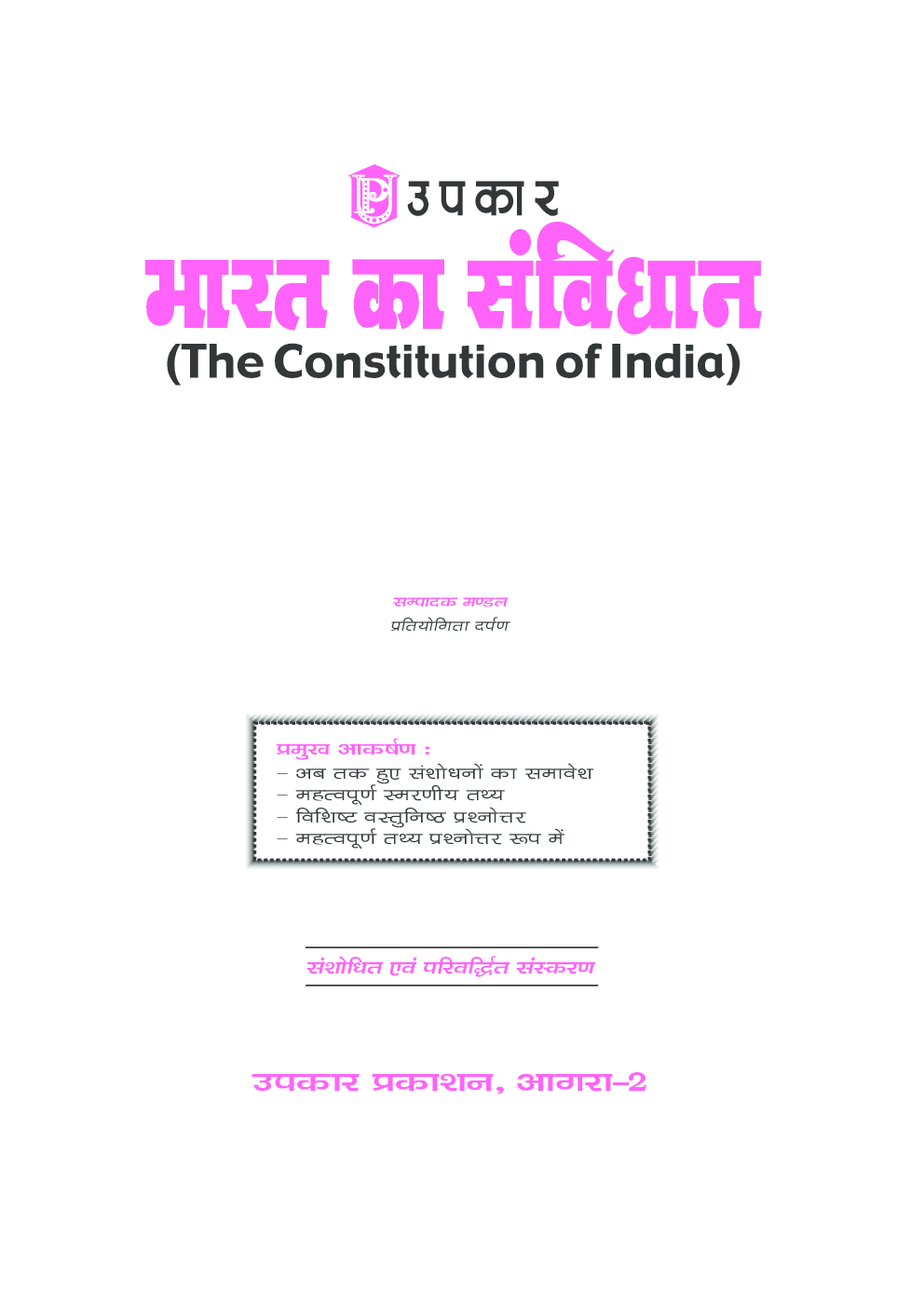 भारत का संविधान - Page 2