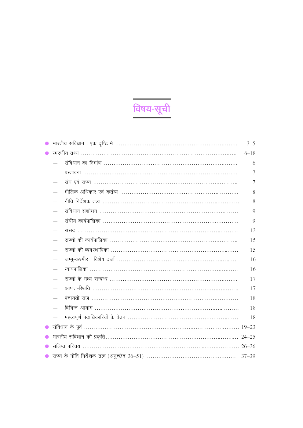 भारत का संविधान - Page 4