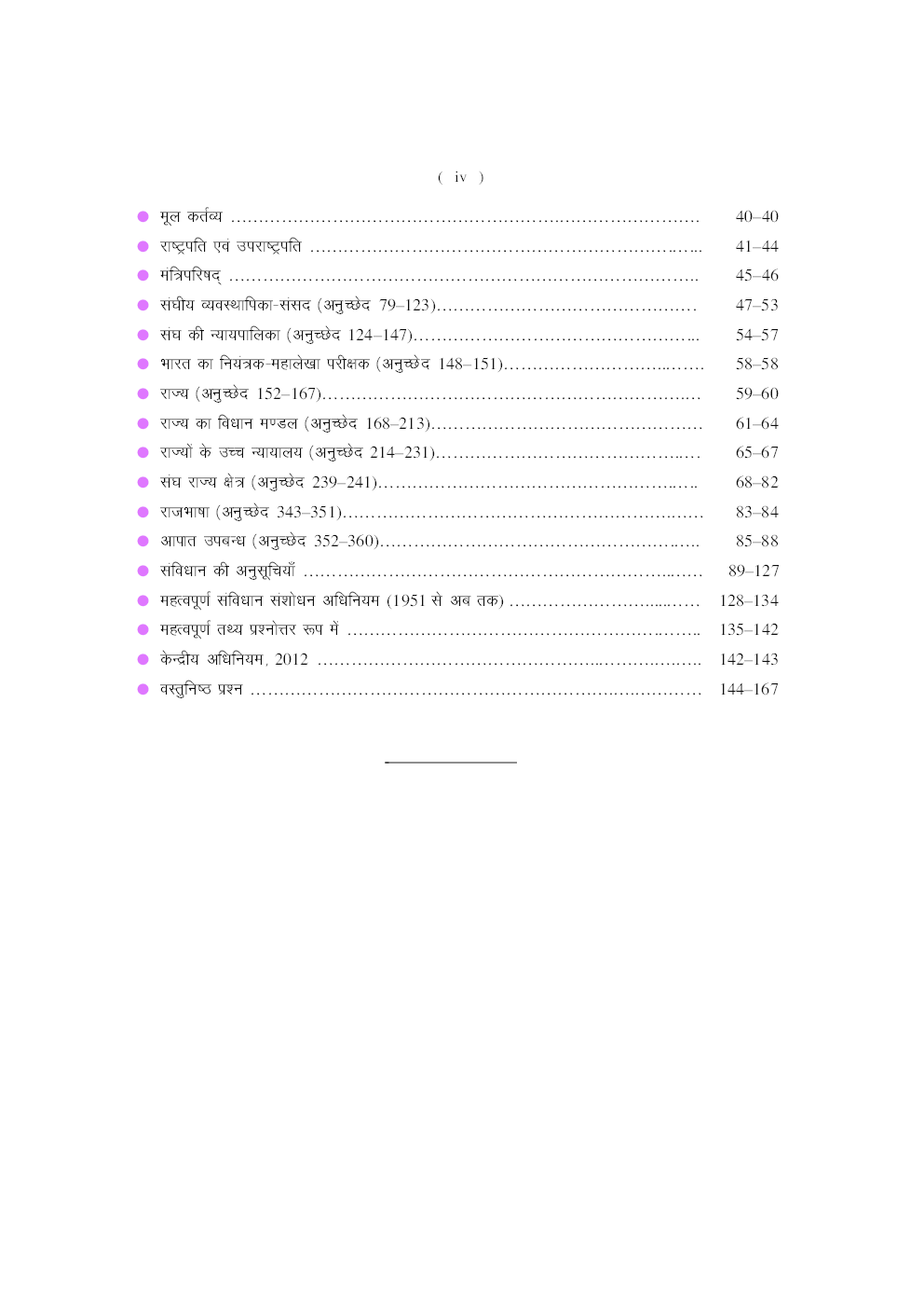 भारत का संविधान - Page 5