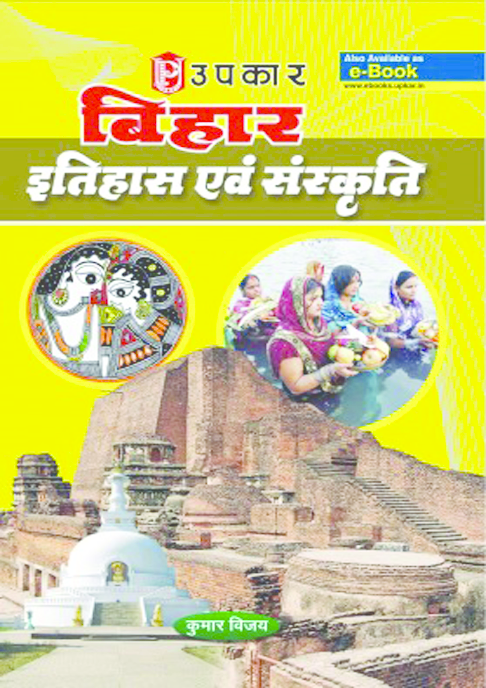  बिहार इतिहास एवं संस्कृति - Page 1