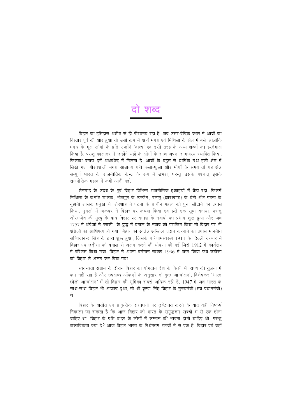  बिहार इतिहास एवं संस्कृति - Page 4