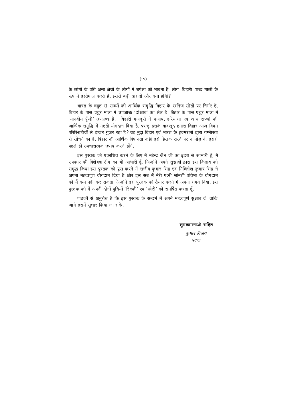  बिहार इतिहास एवं संस्कृति - Page 5