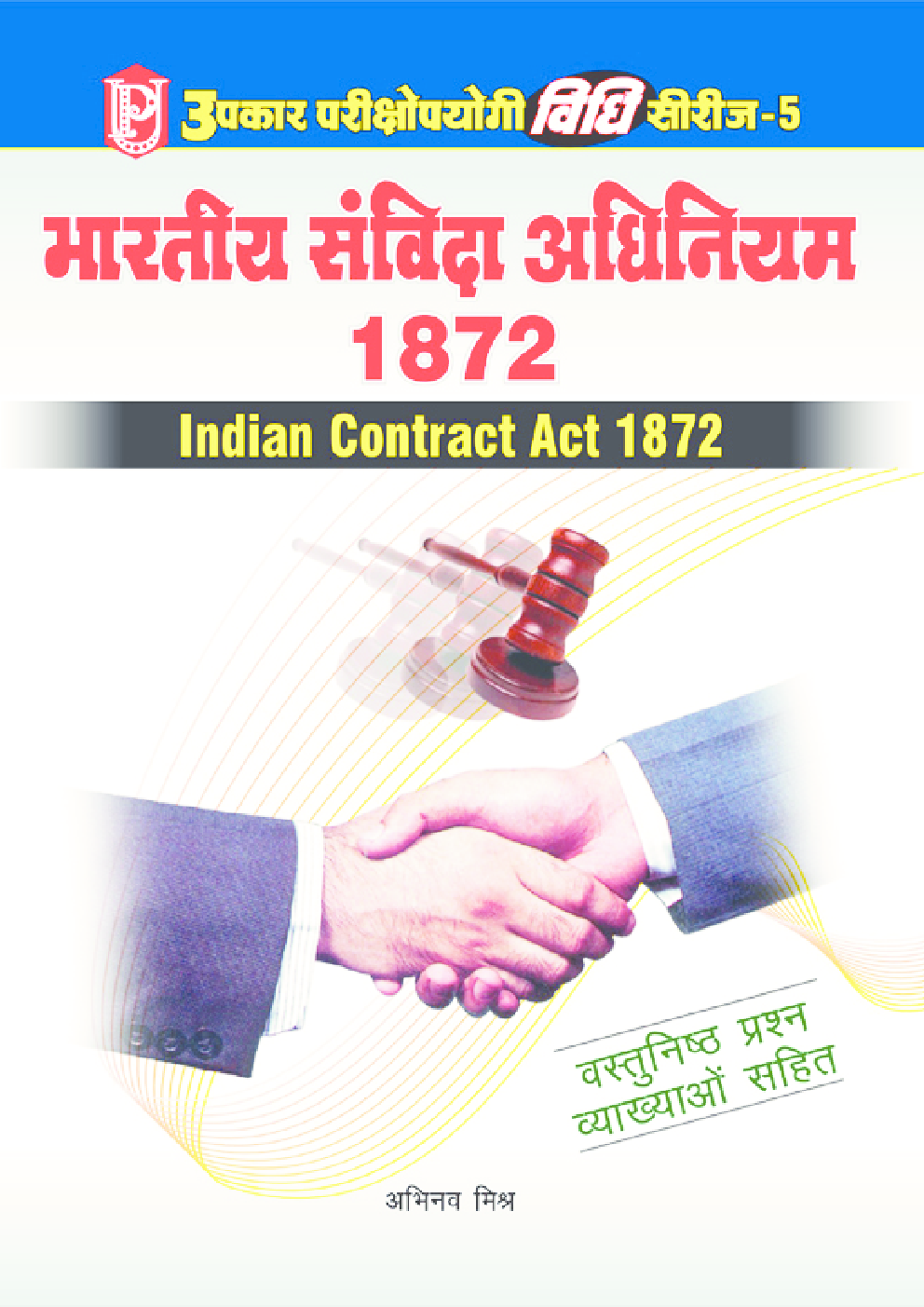 Law Series - 5 Indian Contract Act 1872 - Page 1