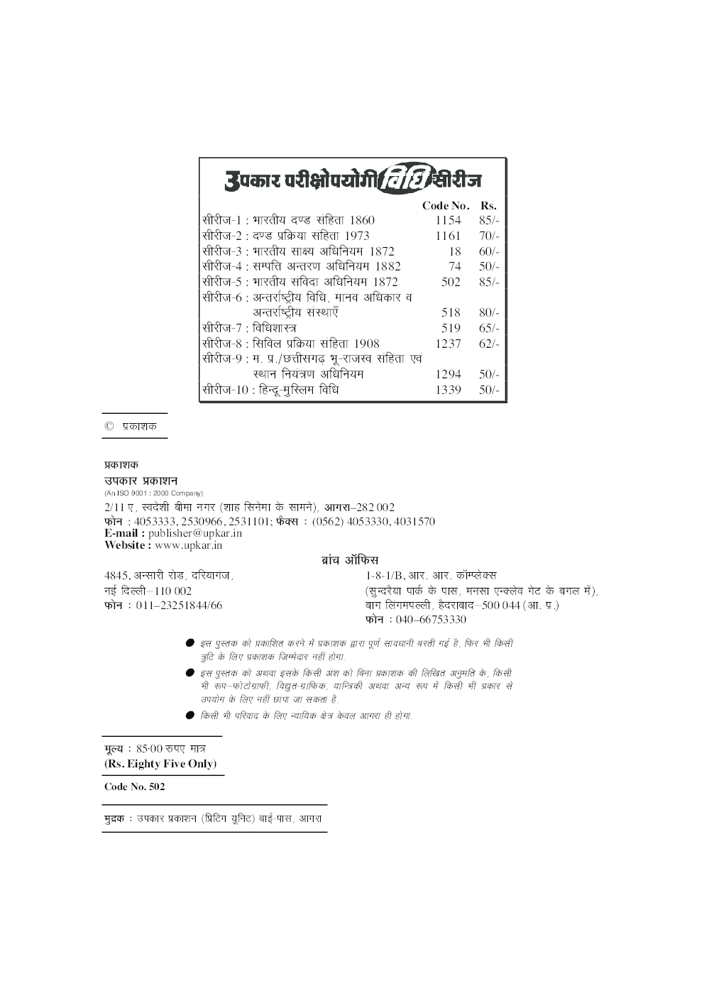 Law Series - 5 Indian Contract Act 1872 - Page 3