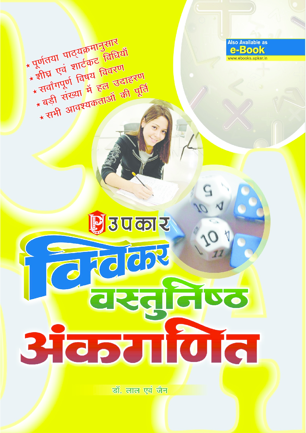  क्विकर वस्तुनिष्ठ अंकगणित - Page 1