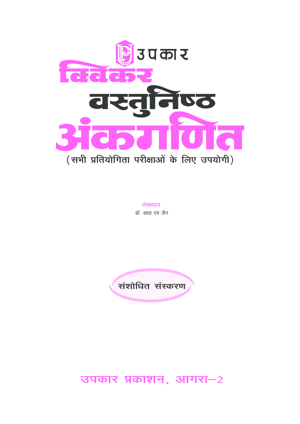  क्विकर वस्तुनिष्ठ अंकगणित - Page 2