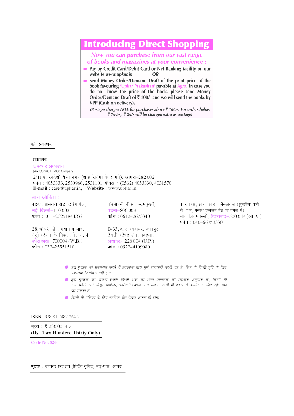  क्विकर वस्तुनिष्ठ अंकगणित - Page 3