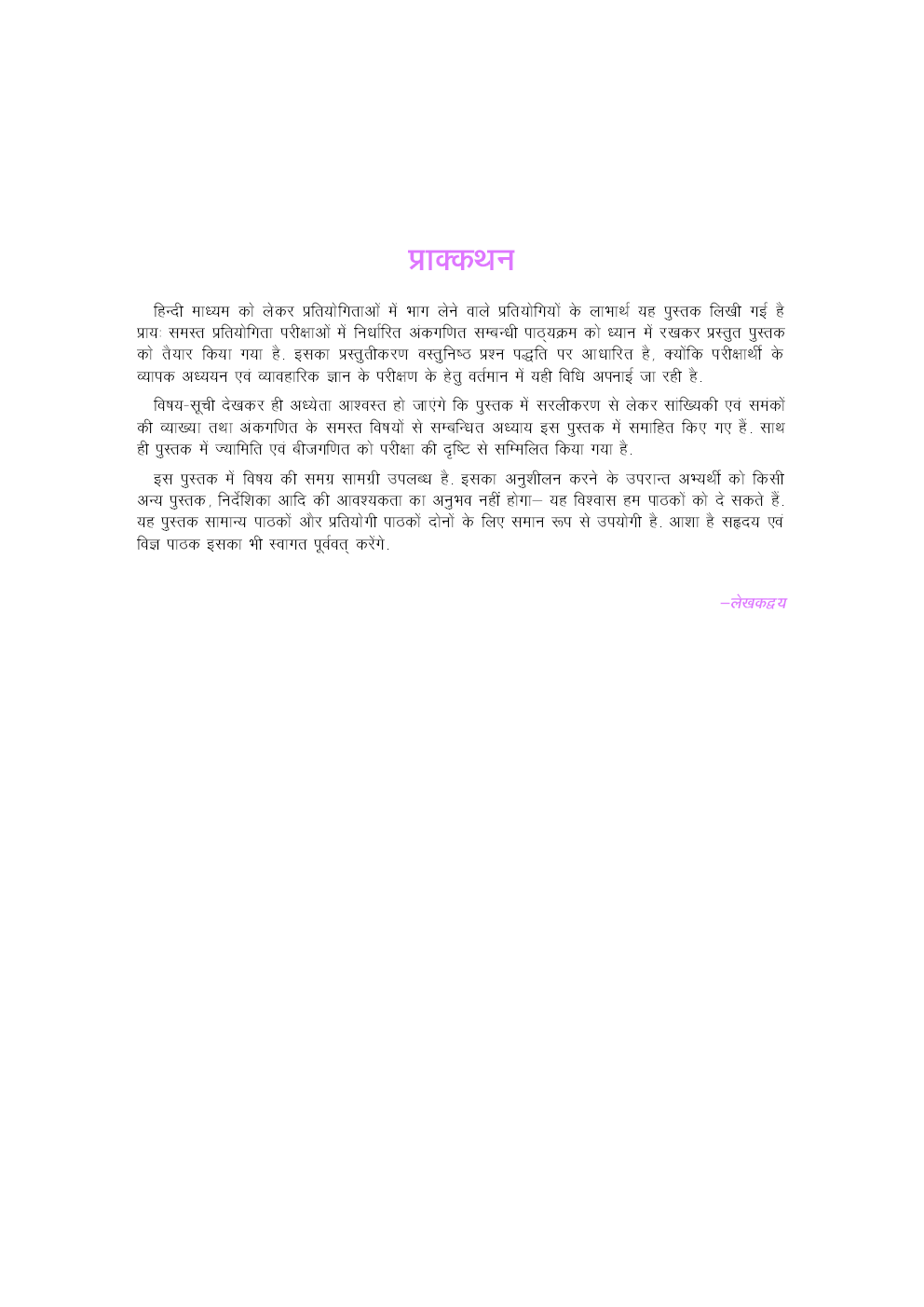  क्विकर वस्तुनिष्ठ अंकगणित - Page 4