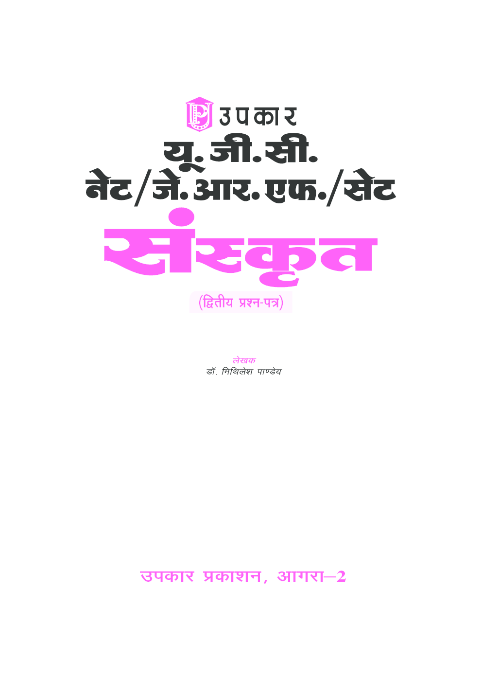 UGC NET JRF SET Sanskrit ( II papers ) - Page 2
