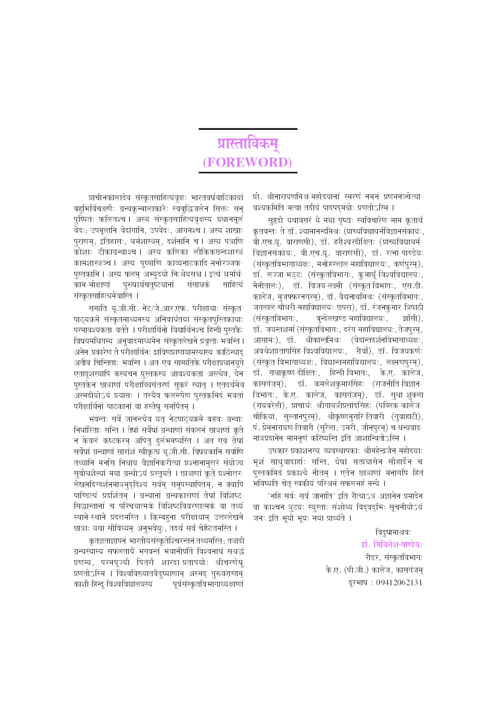 UGC NET JRF SET Sanskrit ( II papers ) - Page 4