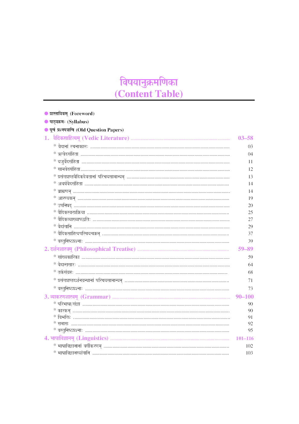 UGC NET JRF SET Sanskrit ( II papers ) - Page 5