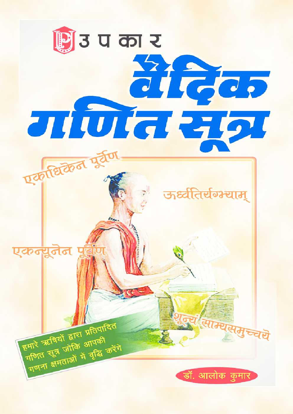  वैदिक गणित सूत्र - Page 1
