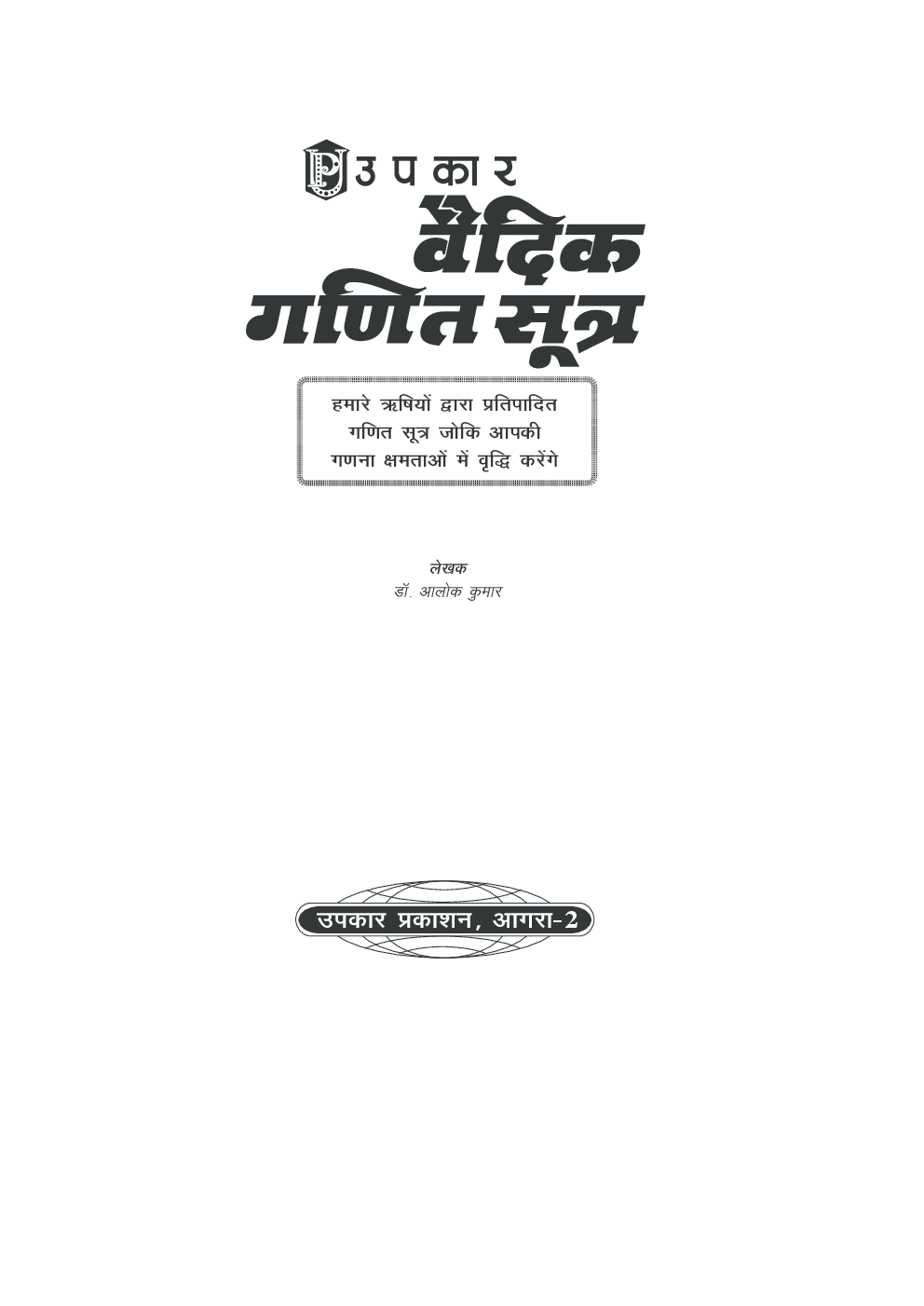  वैदिक गणित सूत्र - Page 2