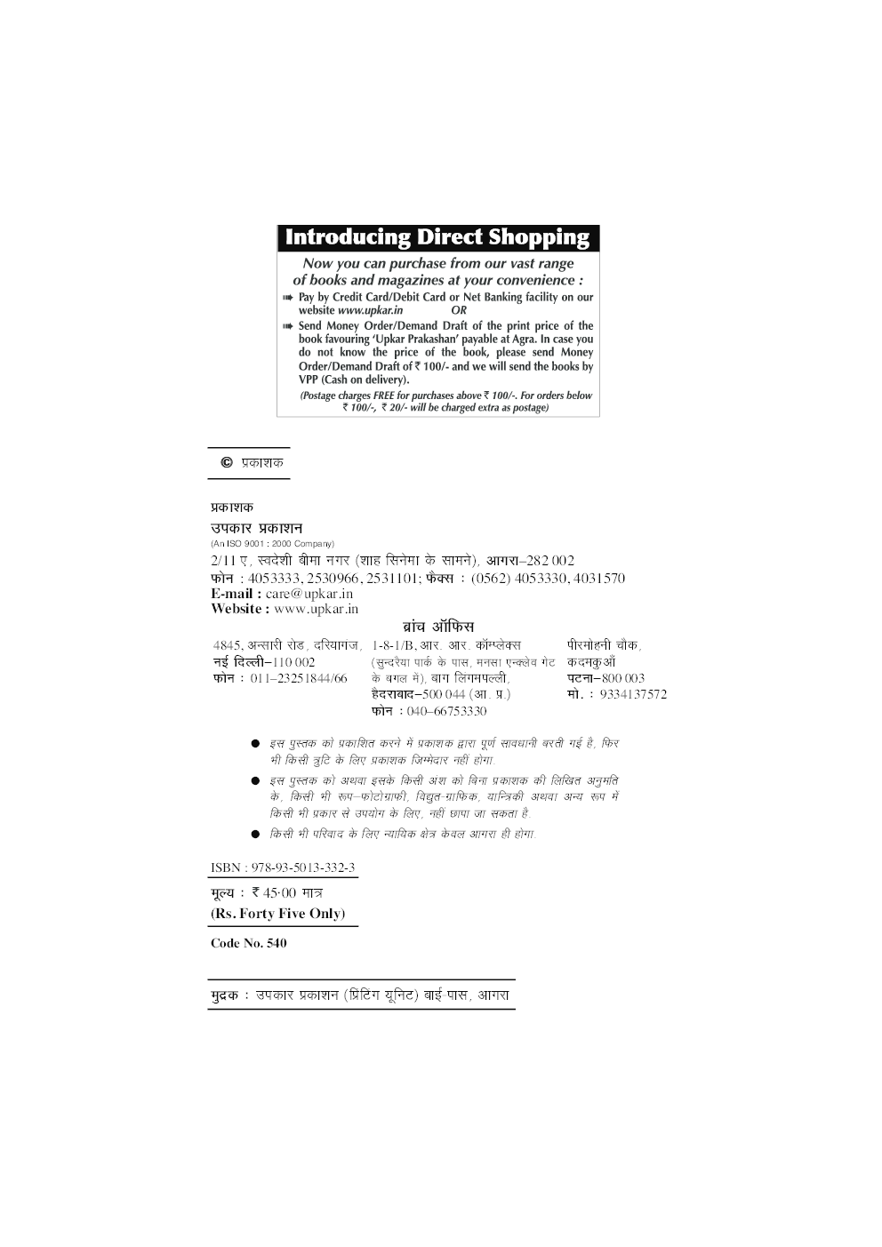  वैदिक गणित सूत्र - Page 3