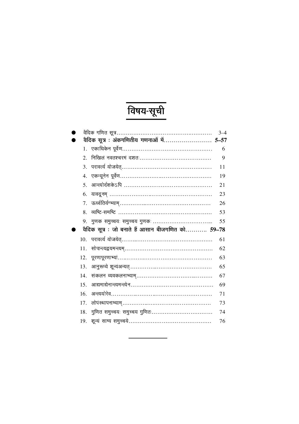  वैदिक गणित सूत्र - Page 4