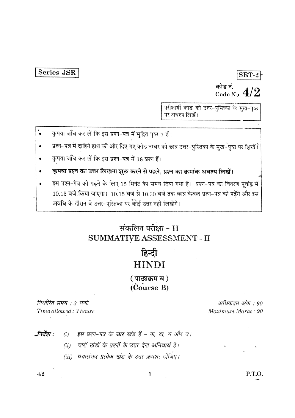 CBSE Class 10th Hindi Question Paper With Solution 2016 - Page 2
