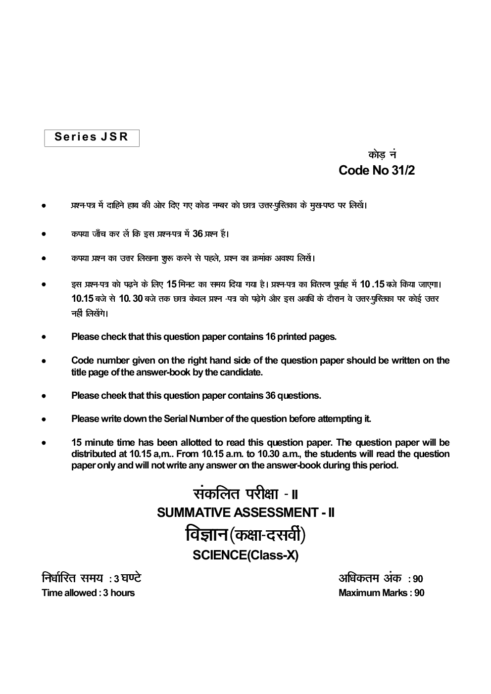 CBSE Class 10th Science Question Paper With Solution 2016 - Page 1