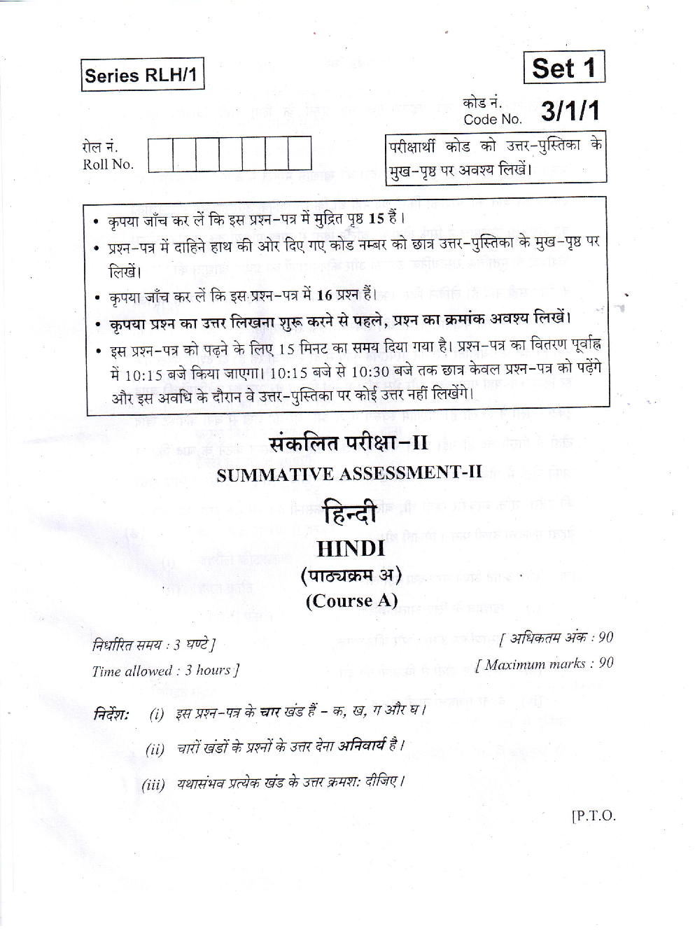 Cbse Class 10 Hindi Previous Year Question Paper 2005-2015 - Page 2