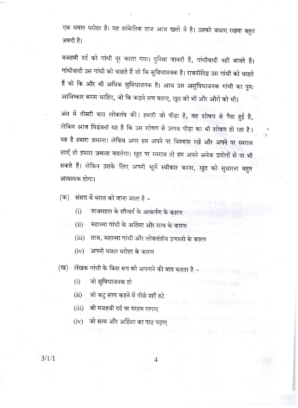 Cbse Class 10 Hindi Previous Year Question Paper 2005-2015 - Page 5
