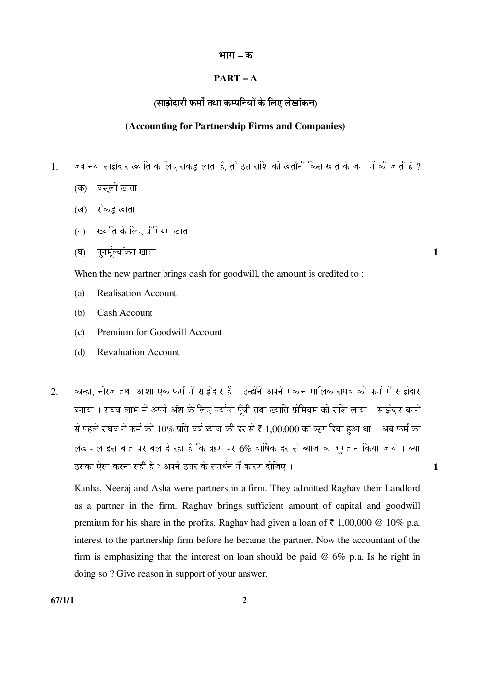 Cbse Class 12 Accountancy Previous Year Question Paper 2005-2015 - Page 3