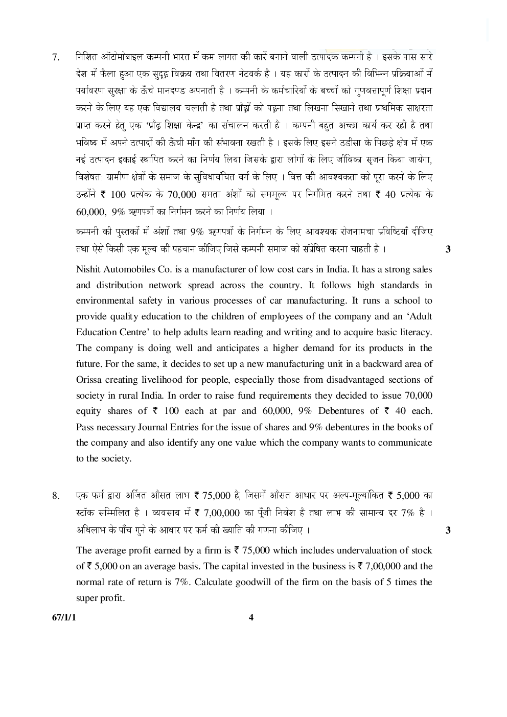 Cbse Class 12 Accountancy Previous Year Question Paper 2005-2015 - Page 5