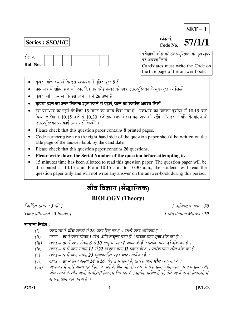Cbse Class 12 Biology Previous Year Question Paper 2005-2015 - Page 2