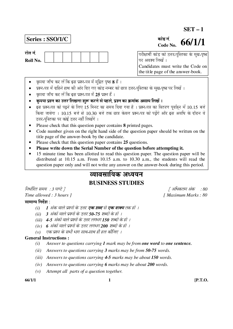 Cbse Class 12 Business Study Previous Year Question Paper 2005-2015 - Page 2