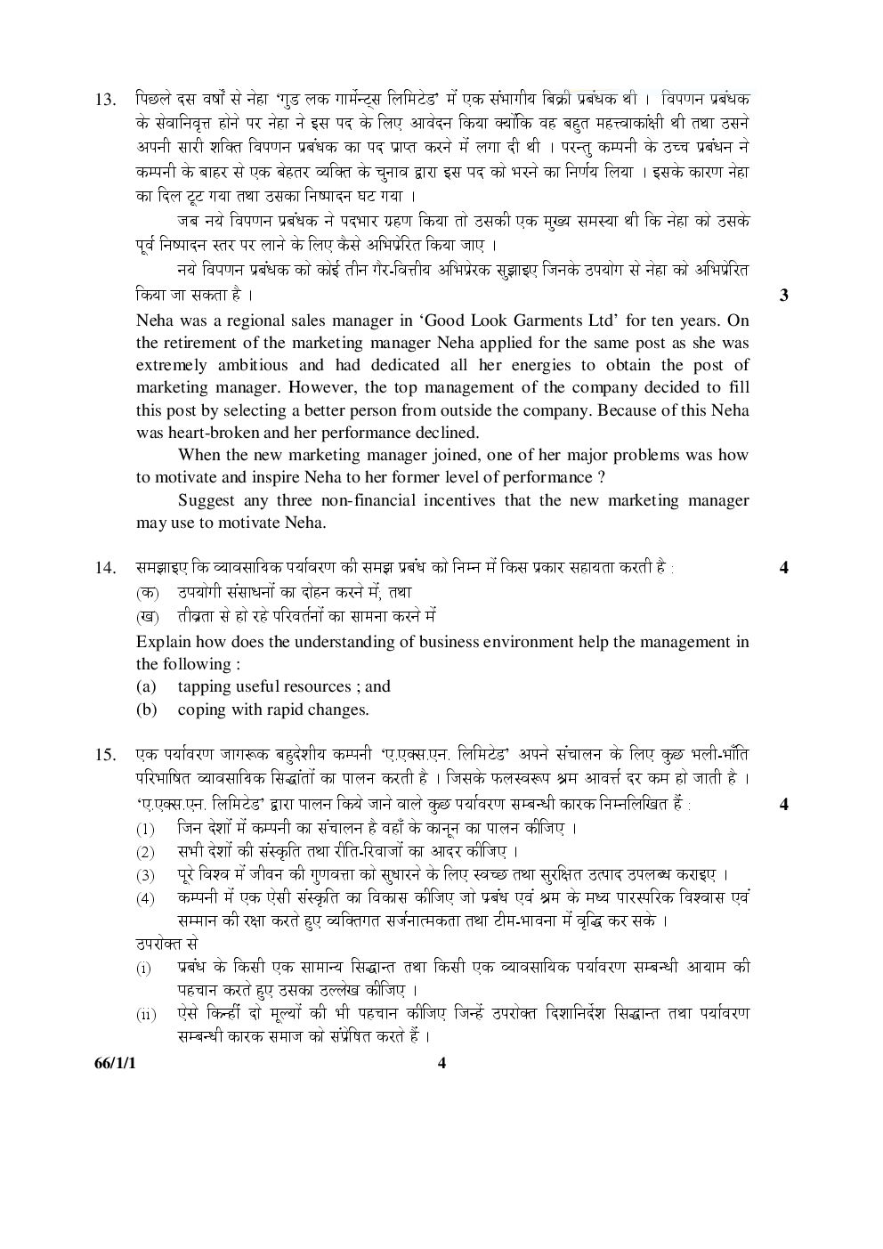 Cbse Class 12 Business Study Previous Year Question Paper 2005-2015 - Page 5