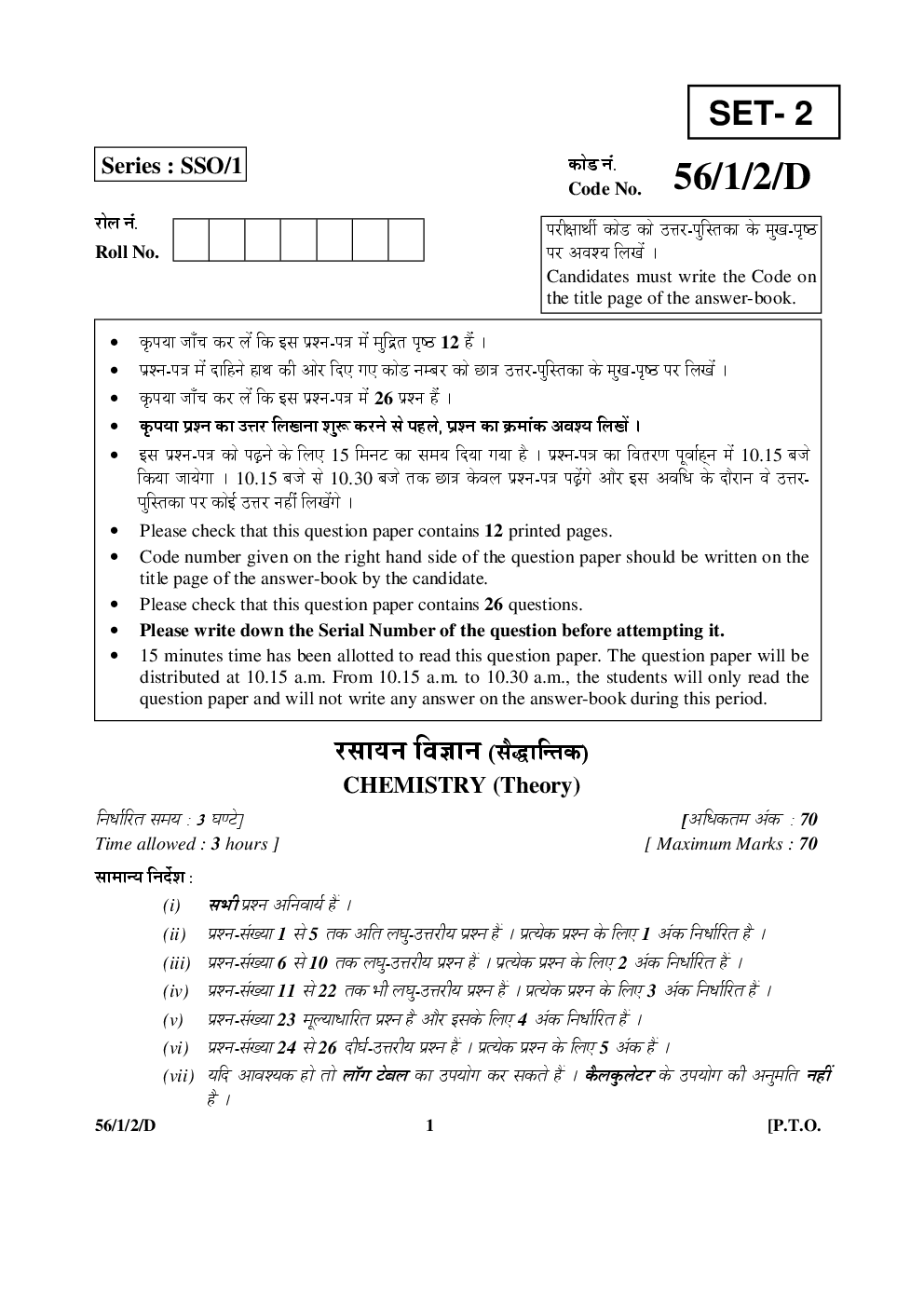 Cbse Class 12 Chemistry Previous Year Question Paper 2005-2015 - Page 2